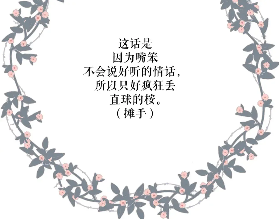第88话 珍惜 第87页
