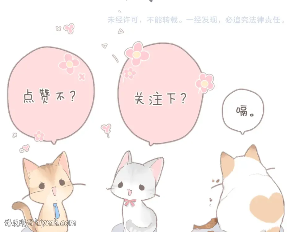 第88话 珍惜 第88页