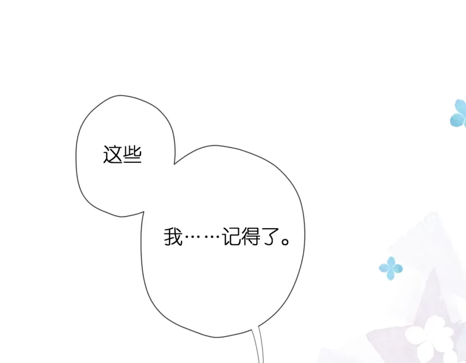 第89话 说清楚 第4页