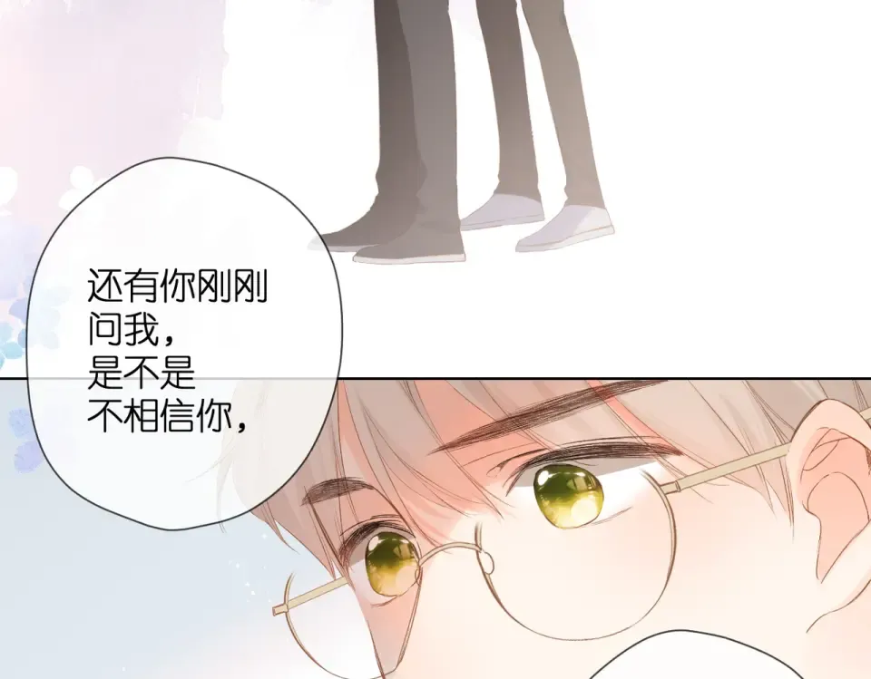 第89话 说清楚 第6页