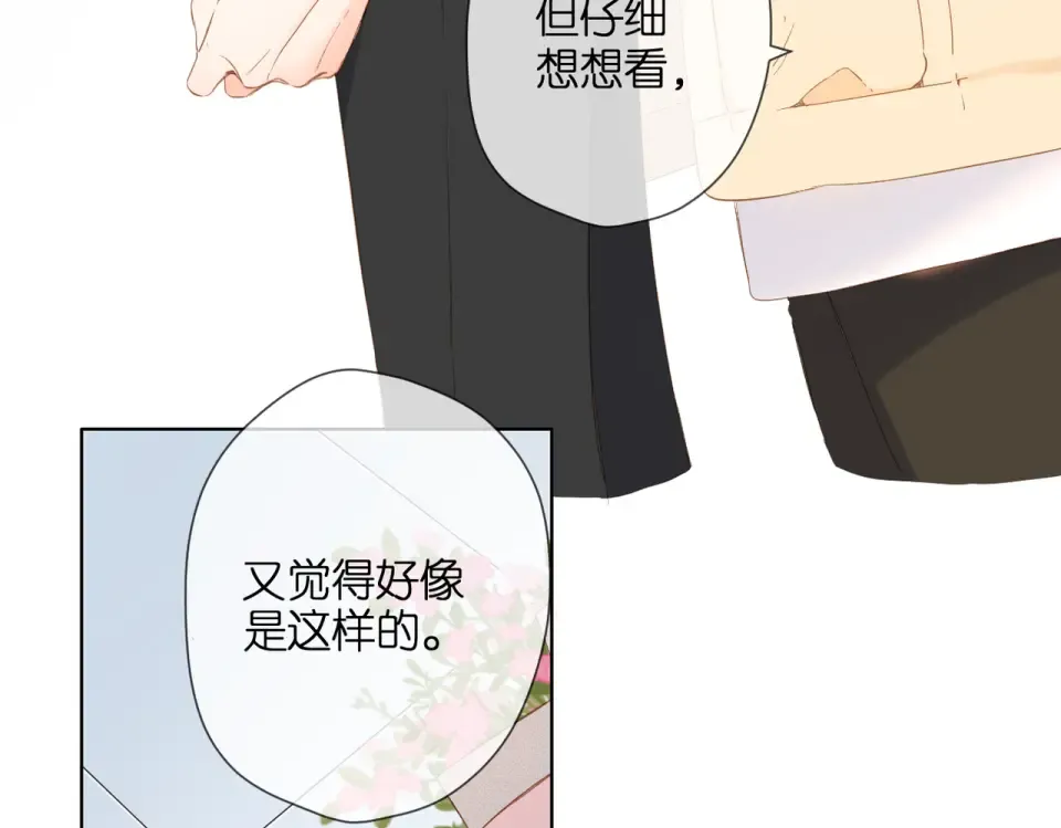 第89话 说清楚 第10页