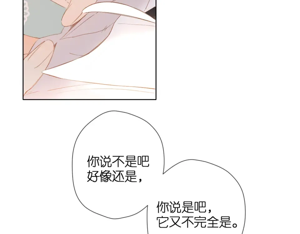 第89话 说清楚 第12页