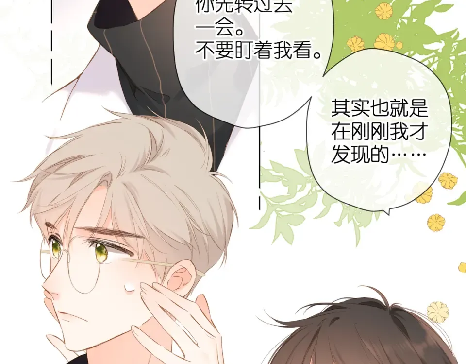 第89话 说清楚 第20页