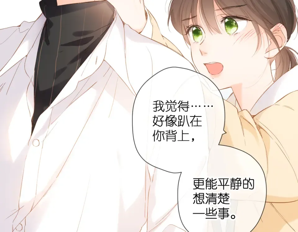 第89话 说清楚 第21页