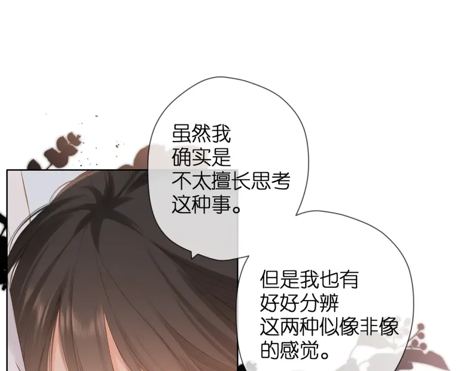 第89话 说清楚 第25页