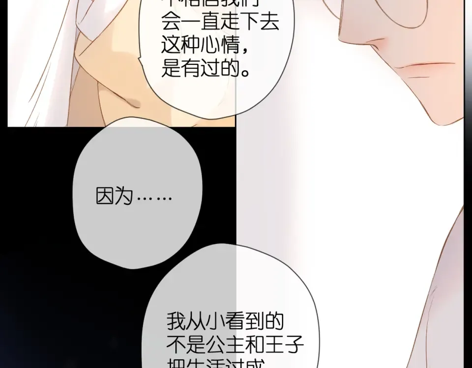 第89话 说清楚 第27页