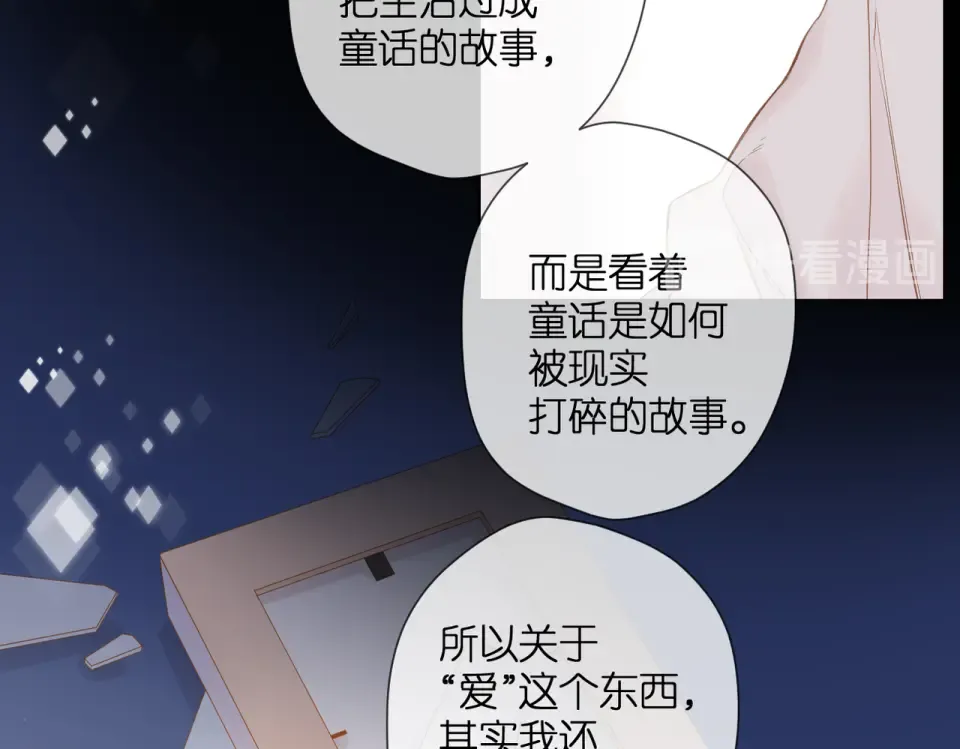 第89话 说清楚 第28页