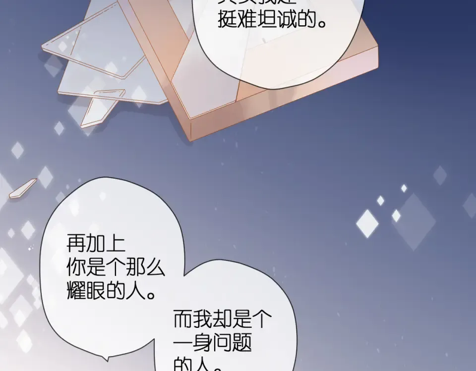 第89话 说清楚 第29页