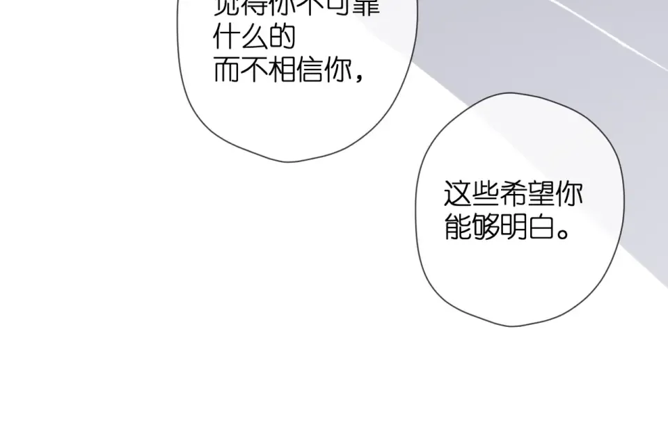 第89话 说清楚 第33页
