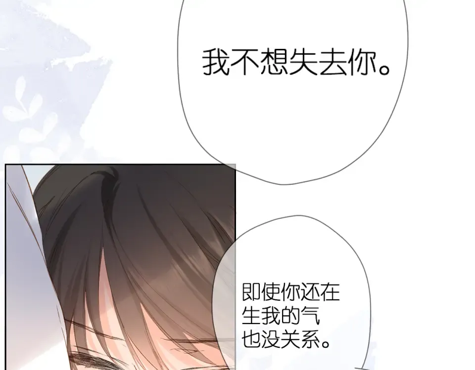 第89话 说清楚 第38页