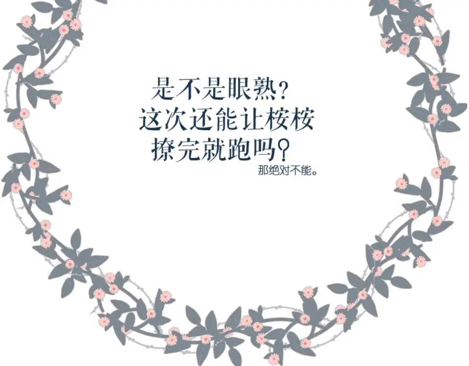 第89话 说清楚 第67页