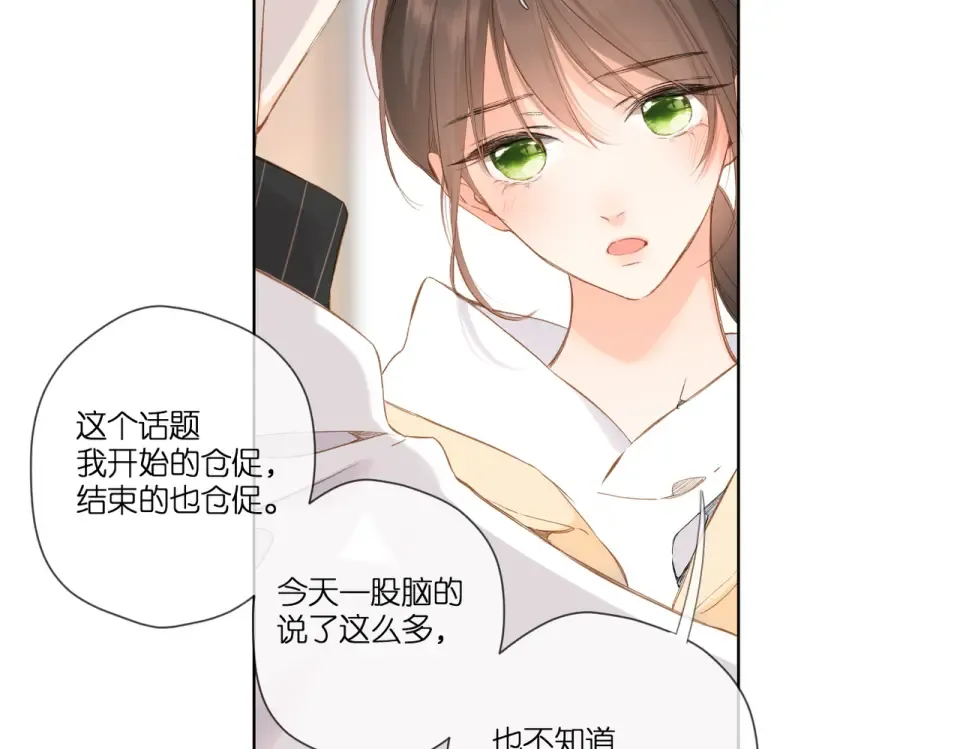 第90话 思考 第34页