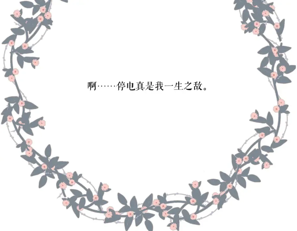 第90话 思考 第76页