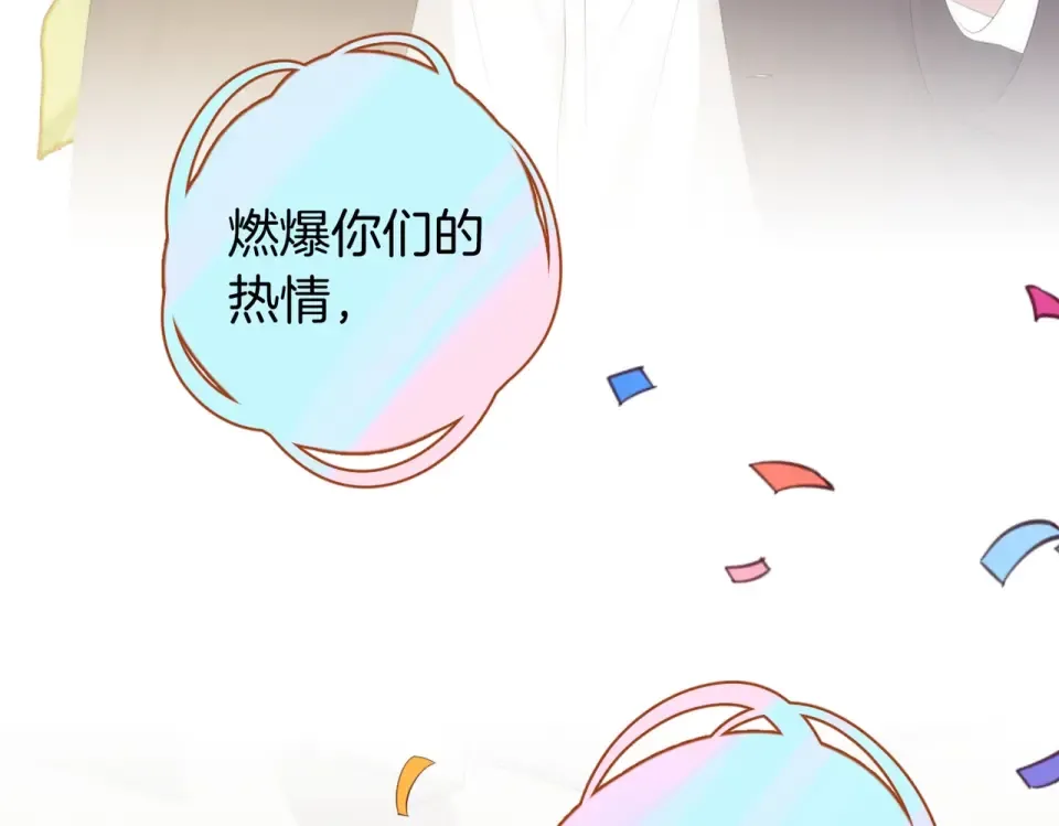 番外篇 KK毕业祭庆典 第9页