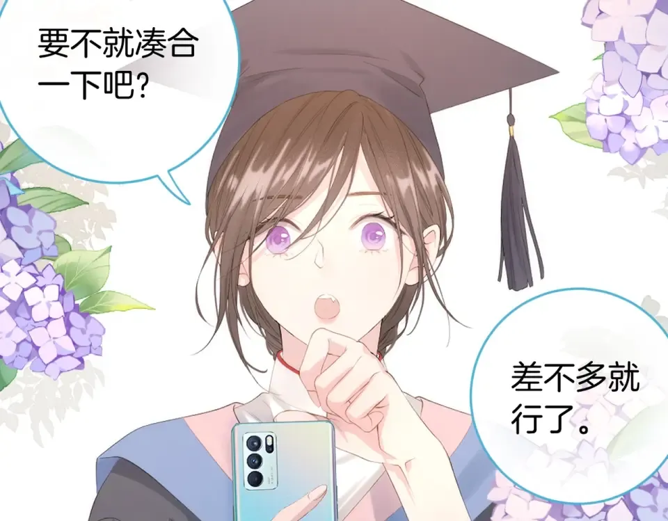 番外篇 KK毕业祭庆典 第65页