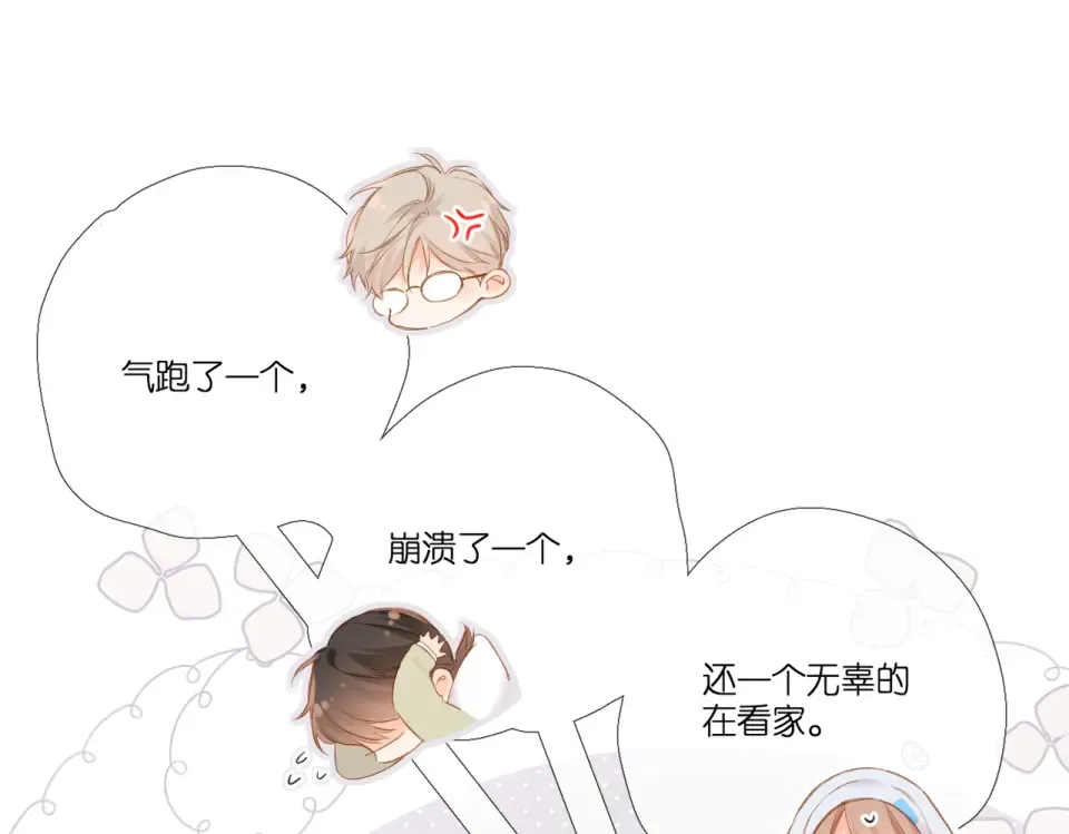 第91话 兄弟 第33页