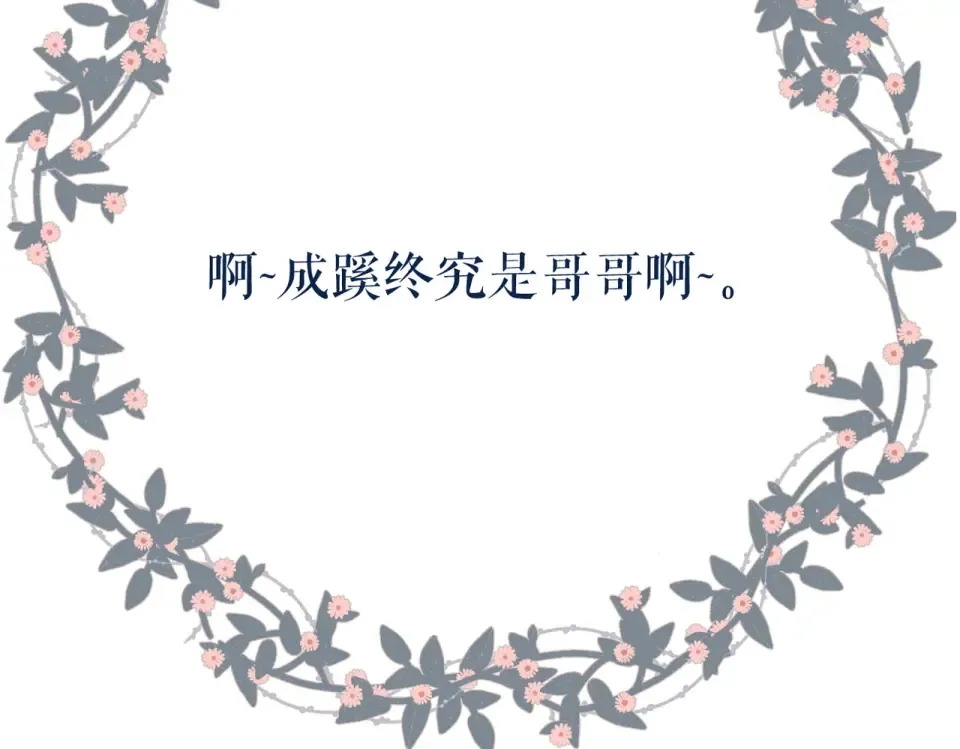 第91话 兄弟 第79页
