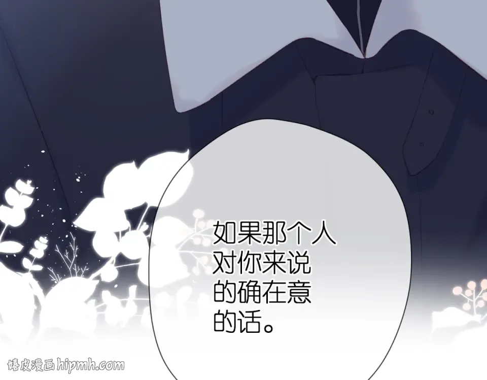 第92话 好奇 第8页