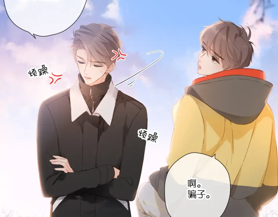 第92话 好奇 第17页
