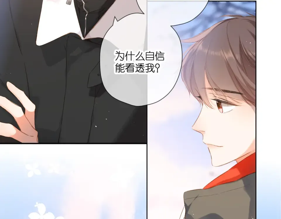 第92话 好奇 第20页