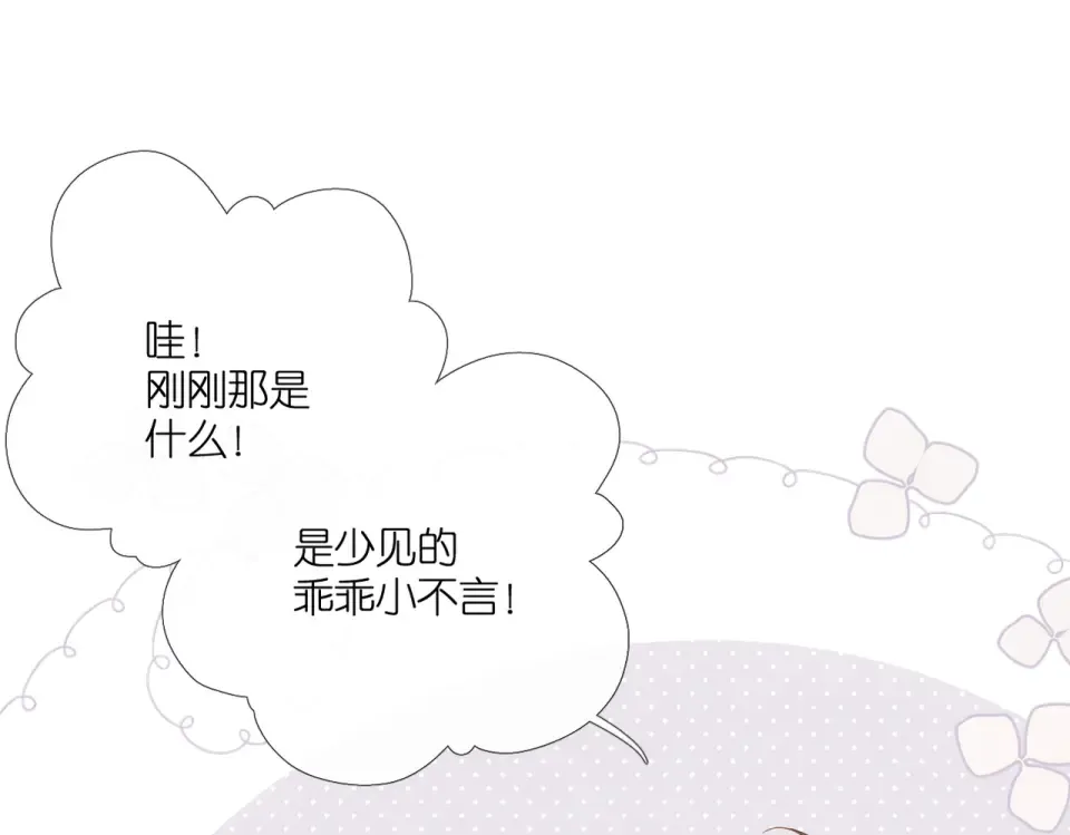 第92话 好奇 第28页