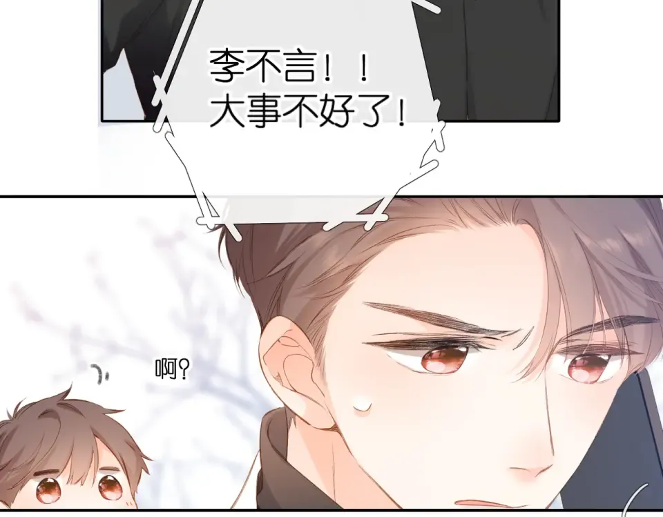 第92话 好奇 第42页