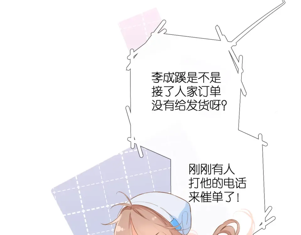 第92话 好奇 第43页