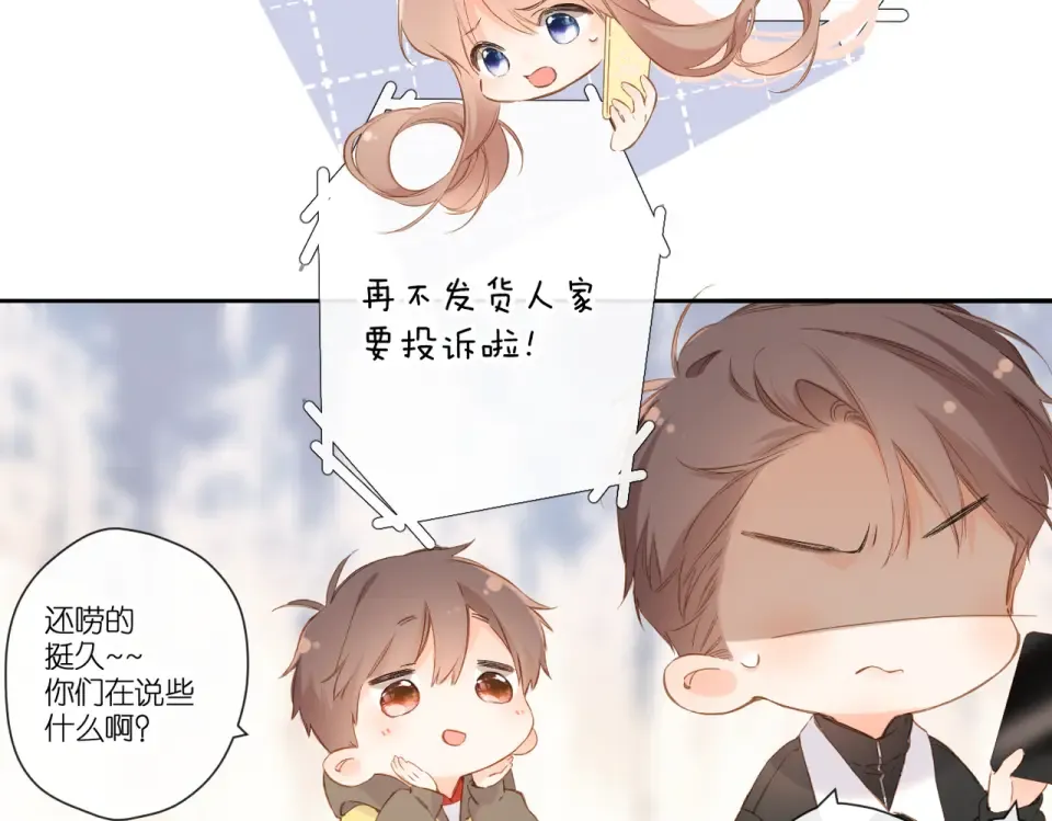 第92话 好奇 第44页