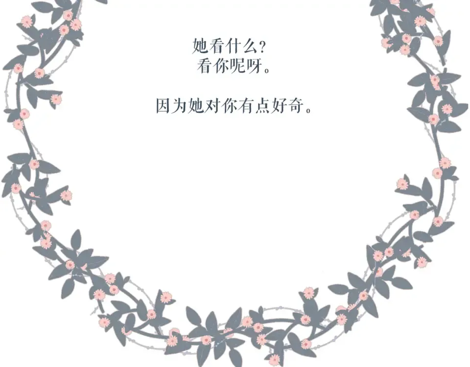第92话 好奇 第75页