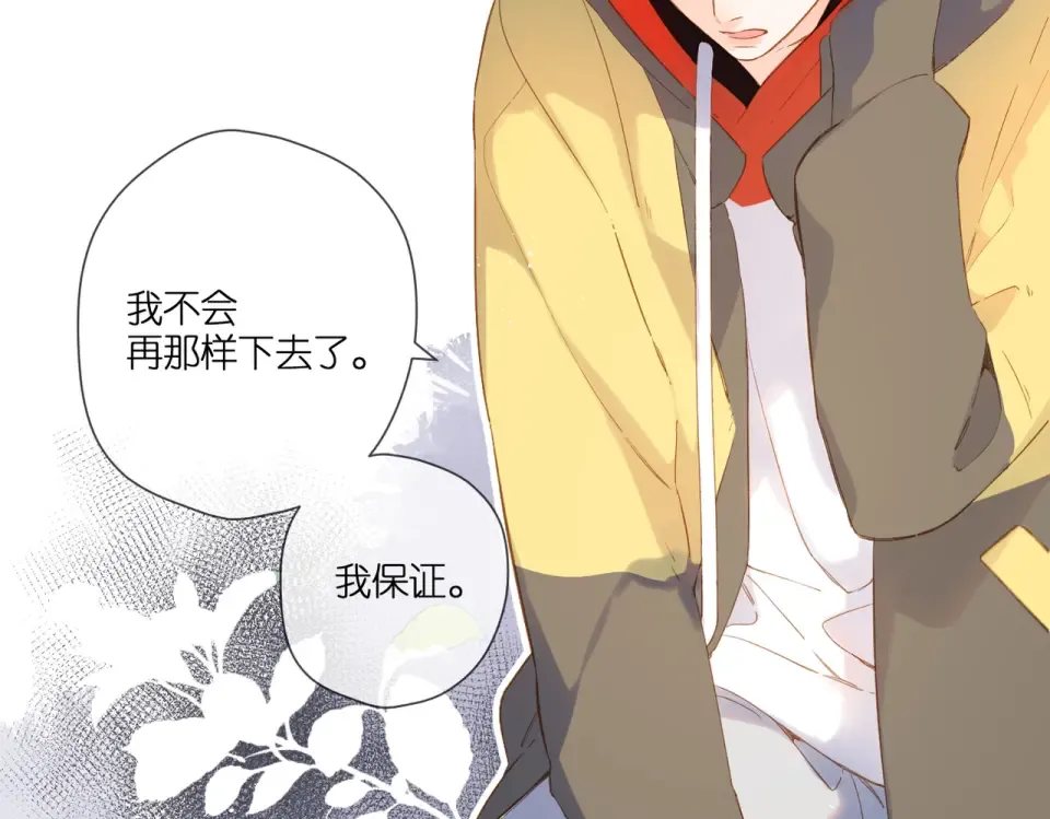 第93话 烦躁 第10页