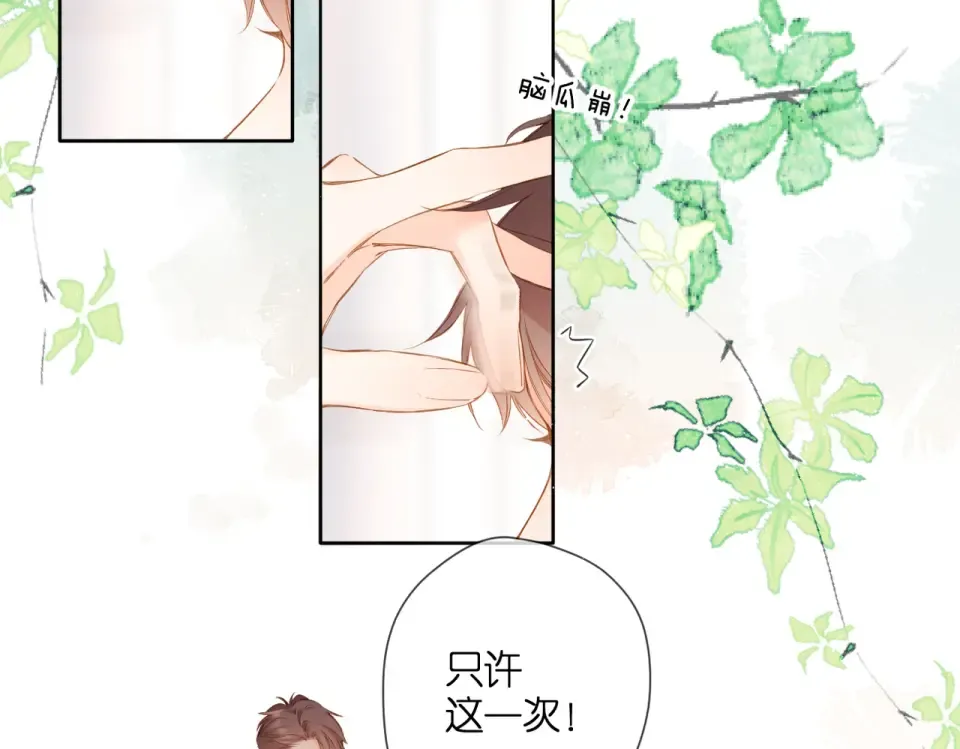第93话 烦躁 第14页