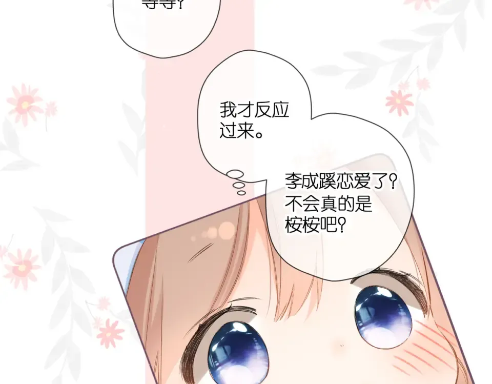 第93话 烦躁 第17页