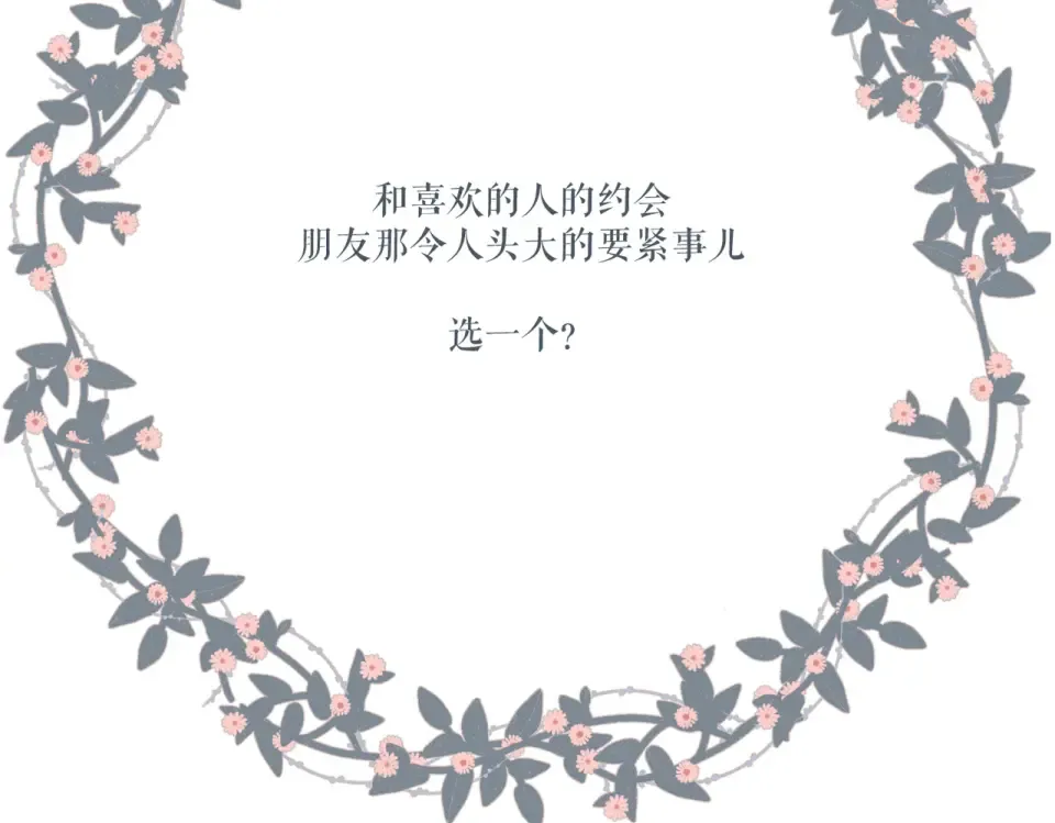 第93话 烦躁 第62页