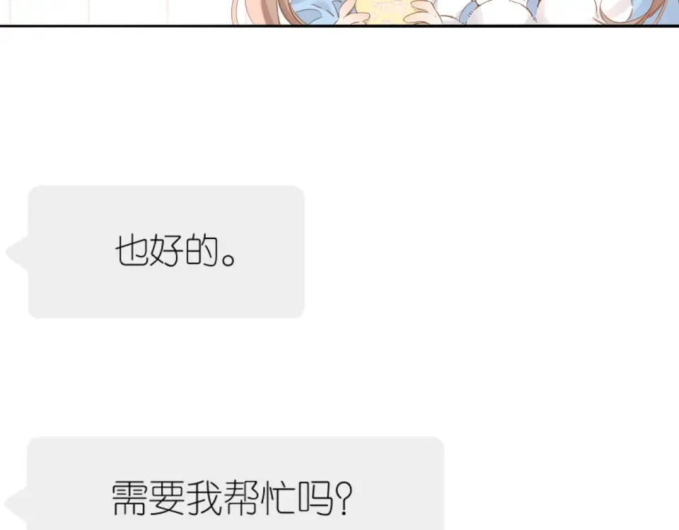 第94话 疑问 第21页