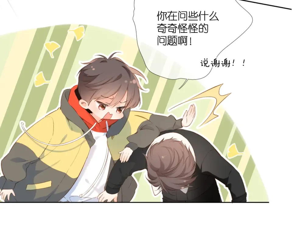 第94话 疑问 第47页