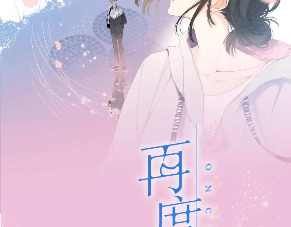 《再度与你》视频漫剧上线！ 第2页