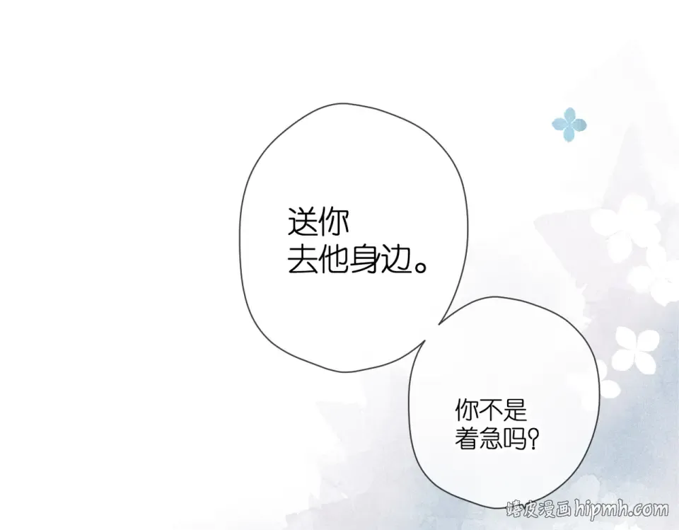 第96话 浪漫 第8页