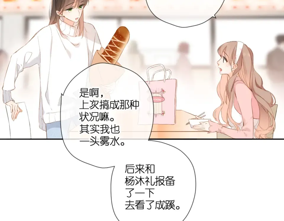 第96话 浪漫 第21页