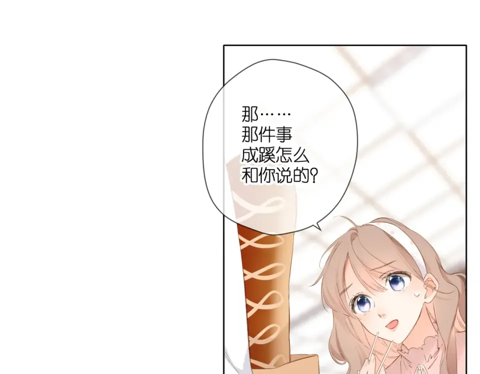 第96话 浪漫 第23页