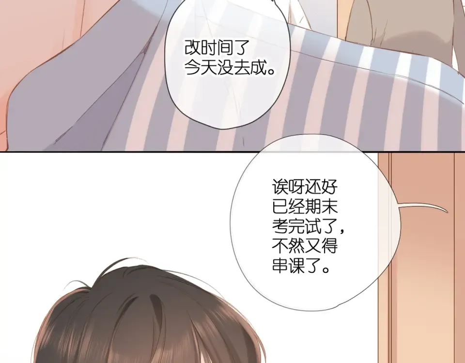 第96话 浪漫 第73页