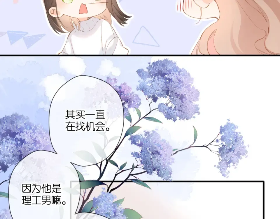 第100话 烟火 第81页
