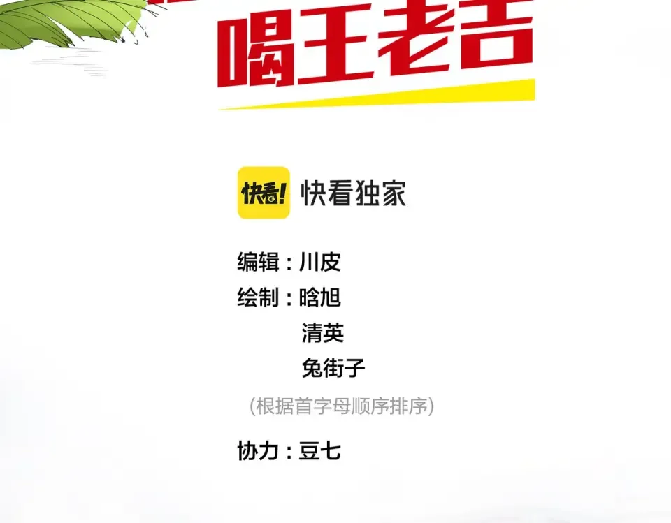 番外篇 怕上火喝王老吉 第2页