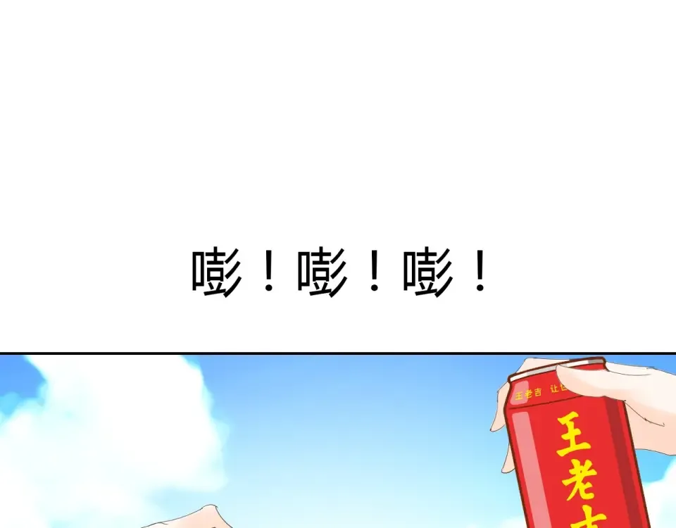 番外篇 怕上火喝王老吉 第14页