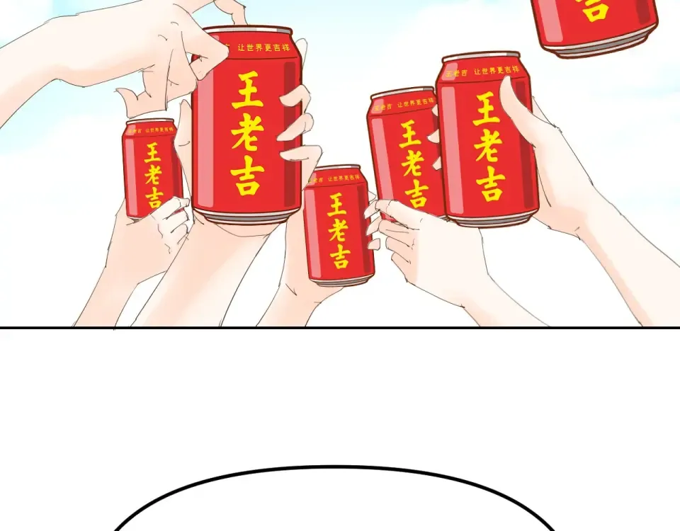 番外篇 怕上火喝王老吉 第15页