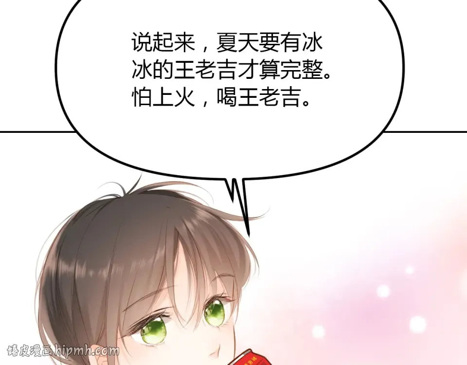 番外篇 怕上火喝王老吉 第16页