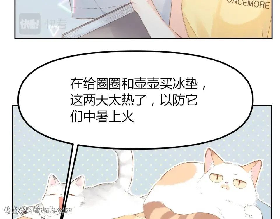 番外篇 怕上火喝王老吉 第24页