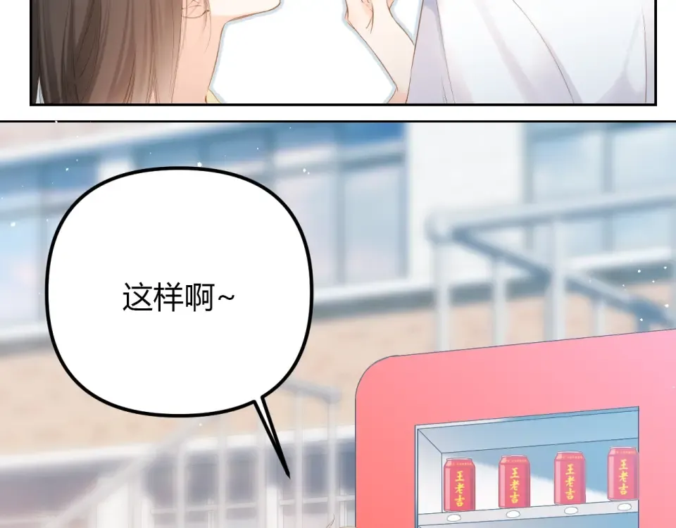 番外篇 怕上火喝王老吉 第26页
