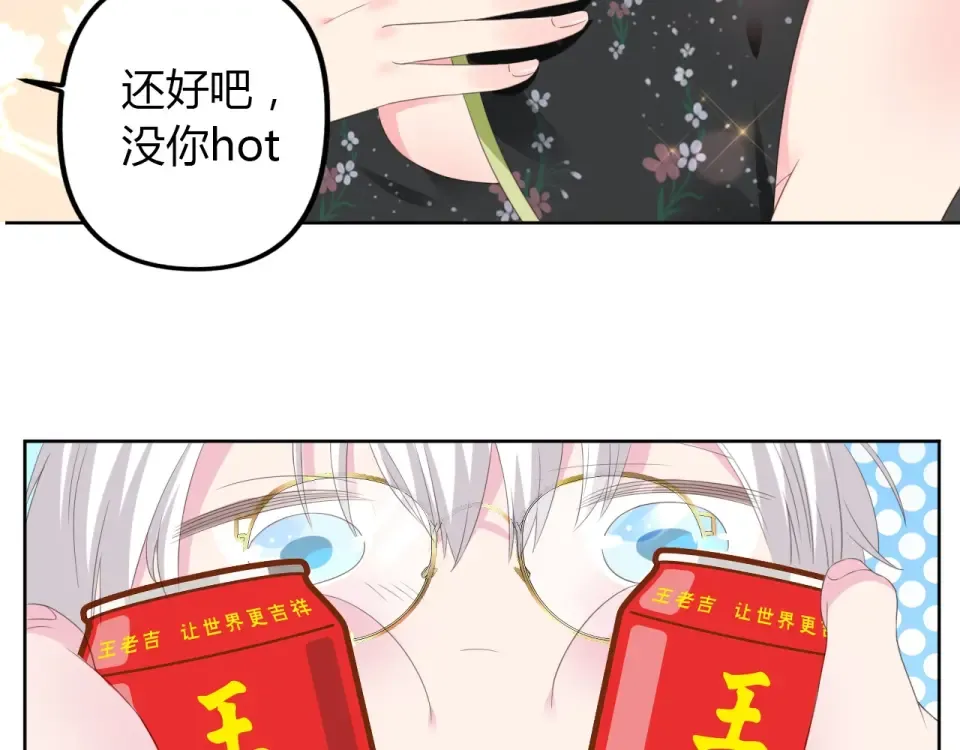 番外篇 怕上火喝王老吉 第42页