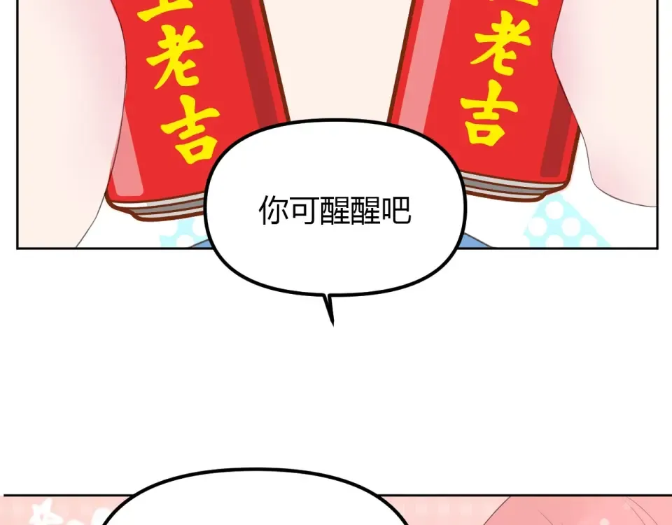 番外篇 怕上火喝王老吉 第43页