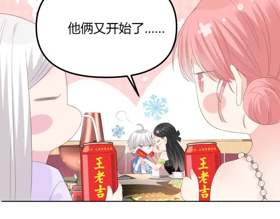番外篇 怕上火喝王老吉 第44页